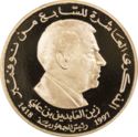 50 Dinars (10th Anniversary - Arabic version)