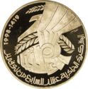 50 Dinars (11th Anniversary - Arabic version)