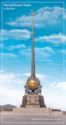 Tyva Republic. Kyzyl town. Obelisk "Center of Asia"