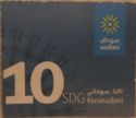 Sudani #anasudani 10 SDG (Half Size)