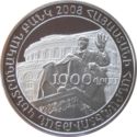 1,000 Dram (75th Anniversary of the Spendiaryan Theatre)