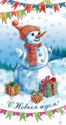 Happy New Year! Snowman and gifts