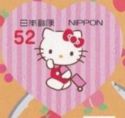 Greetings 2015 Hello Kitty Regional Issue