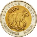 50 Rubles (Wildlife: Himalayan Bear)