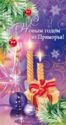 Happy New Year from Primorye! Gift wrapping, candles, Christmas balls