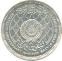 5 Pounds (60th Anniversary of the Arab League)