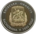 5 Hryven (85 Years of Kiev Oblast)