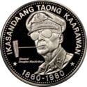 25 Piso (100th Anniversary - Birth of Gen. Douglas MacArthur)