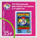 1985 Stamp - Moscow Festival