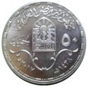50 Pounds (The 150th anniversary of the founding Cairo Khedive)