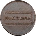 1 Kopek