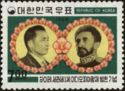 President Park and Emperor Haile Selassie I