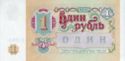 1 Ruble