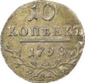 10 Kopeks (СМ МБ)