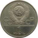 1 Ruble (Olympics 1980 - "TIME ERROR")