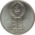 25 Rubles (Ballerina)