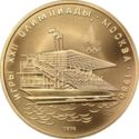 100 Rubles (Olympics 1980 - Rowing canal at Krylatskoe)