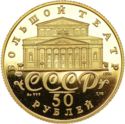 50 Rubles (Russian Ballet)