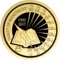 25 Euro (25th anniversary of the Treaty of Maastricht)