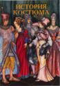 The history of costume