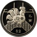 2 Dollars (Year of the Rooster)