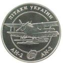5 Hryven (Airplane "AN-2")