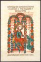 Miniature from a Book of the Gospels (13th Century)