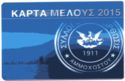 "Anorthosis" Famagusta - membership card (2015)