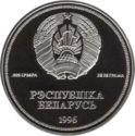 1 Ruble (50th Anniversary of United Nations)