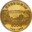 400 Won (50th Anniversary of Liberation - Heaven Lake)