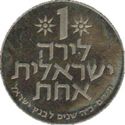 1 Lirah (25th Anniversary Bank of Israel)