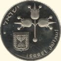 1 Lirah (25th Anniversary Bank of Israel)