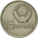 15 Kopeks (50th Anniversary of Revolution)