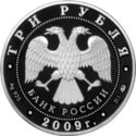 3 Rubles (400 Ann. Voluntary Entering of Kalmyk People)