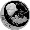 3 Rubles (200 Anniversary of the Birthday of N.V.Gogol)