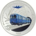 250 Tögrög (Moscow Metro)