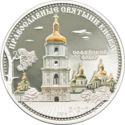 5 Dollars (Saint Sophia's Cathedral)