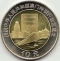 10 Yuan (Return of Macau)