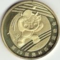 1 Yuan (XXIX Summer Olympics 2008 Beijing - Table Tennis)