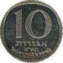 10 Agorot (25th Anniversary Bank of Israel)