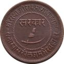 1 Paisa (Sayaji Rao III thick planchet, 8 - 8.3 grams)