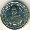 5 Rupees (250th Anniversary of Syamopasampadawa)
