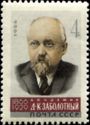 Danylo Kyrylovych Zabolotny (1866-1929), Epidemiologist