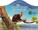 Centenary of Barguzinsky State Biosphere Nature Reserve