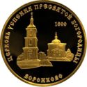 1,000 Rubles (Voronkov)