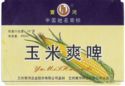 Yumi Shuang Pi (Cool Corn Beer)