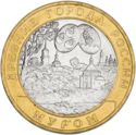 10 Rubles (Ancient towns - Murom)