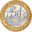 10 Rubles (Ancient towns - Dorogobuzh)
