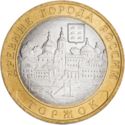 10 Rubles (Ancient towns - Torzhok)
