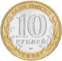 10 Rubles (Ancient towns-Vladimir XIIth century)